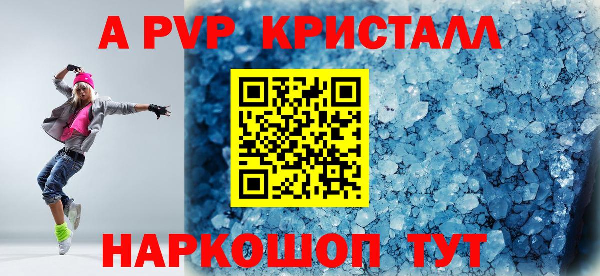 Соликамск  APVP Crystall  Вход с VPN  Alpha PVP кристаллы  А ПВП VHQ 