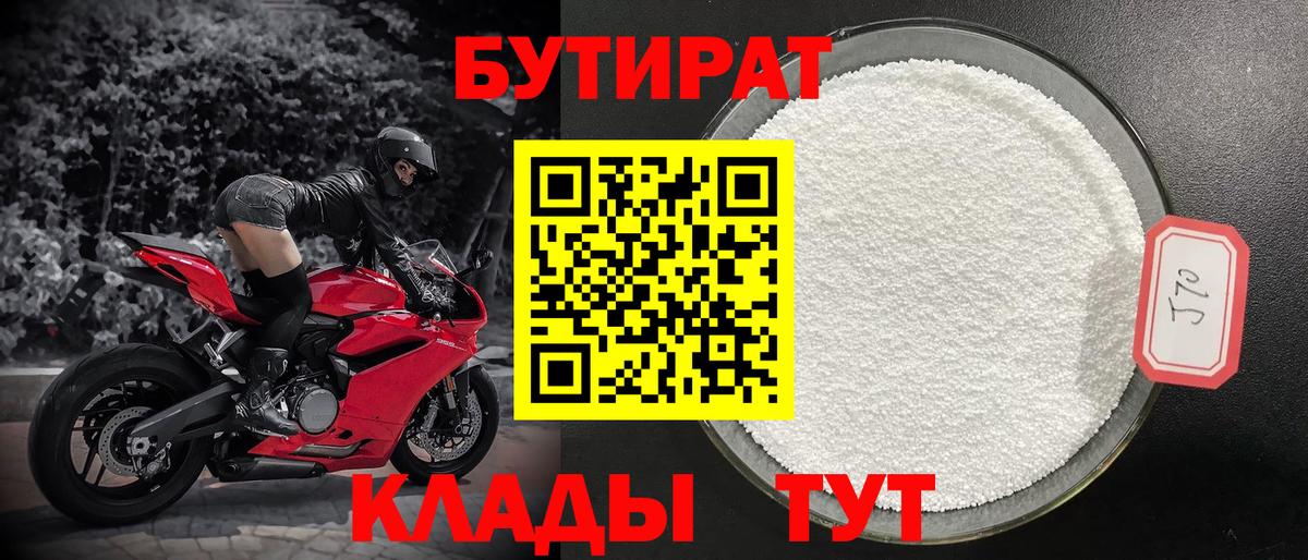БУТИРАТ 1.4BDO Соликамск