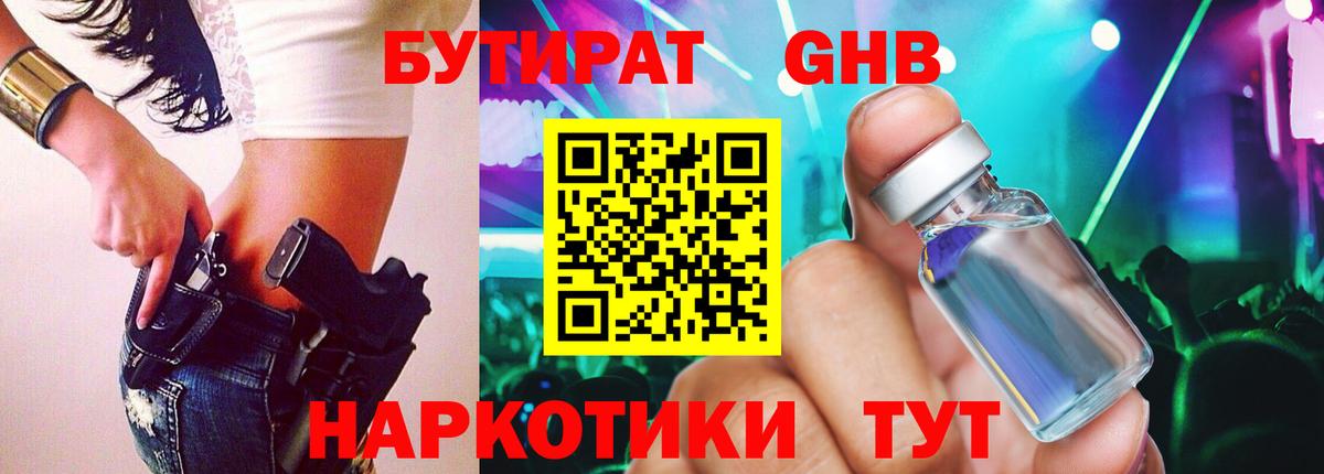 Бутират бутандиол  Вход с VPN  Соликамск 
