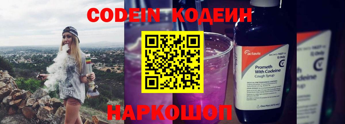 Соликамск  Codein Purple Drank  Вход с VPN 
