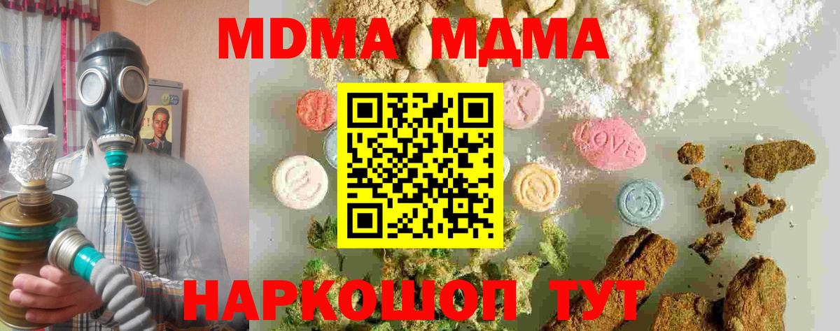 Соликамск  МДМА  Вход с VPN  MDMA Molly  МДМА молли 