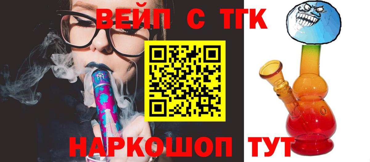 Дистиллят ТГК вейп  Вход с VPN  ТГК концентрат  Соликамск 