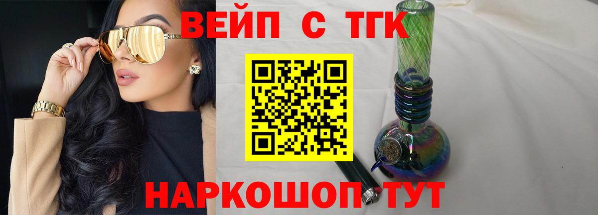 ТГК вейп Соликамск